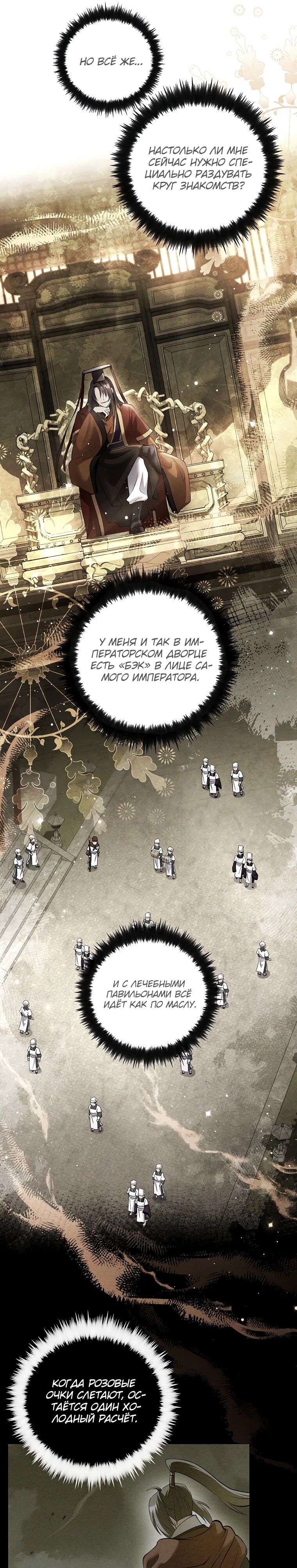 Манга Вторая жизнь хирурга - Глава 214 Страница 24