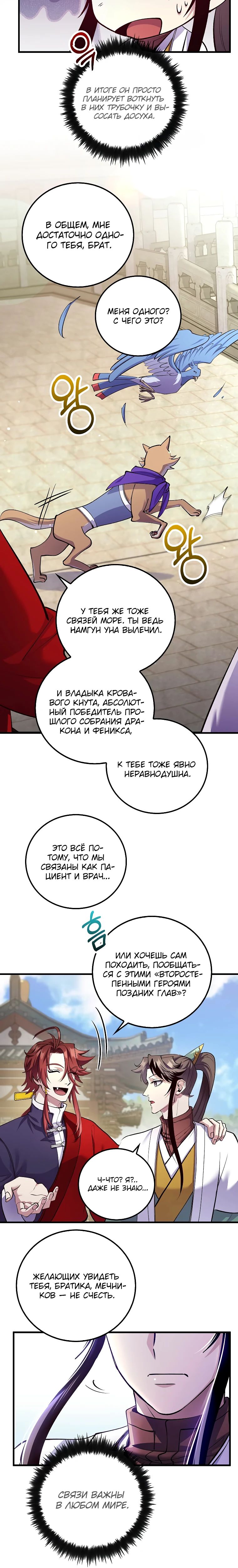 Манга Вторая жизнь хирурга - Глава 214 Страница 23