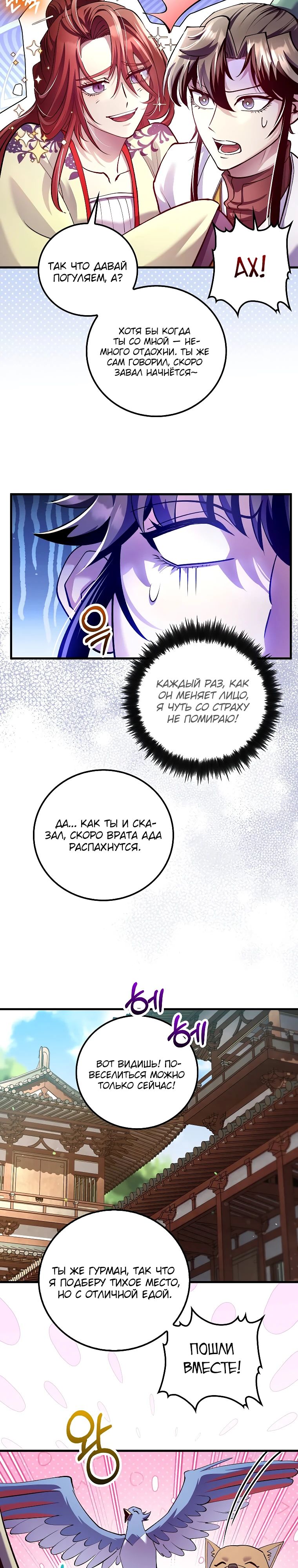 Манга Вторая жизнь хирурга - Глава 214 Страница 26