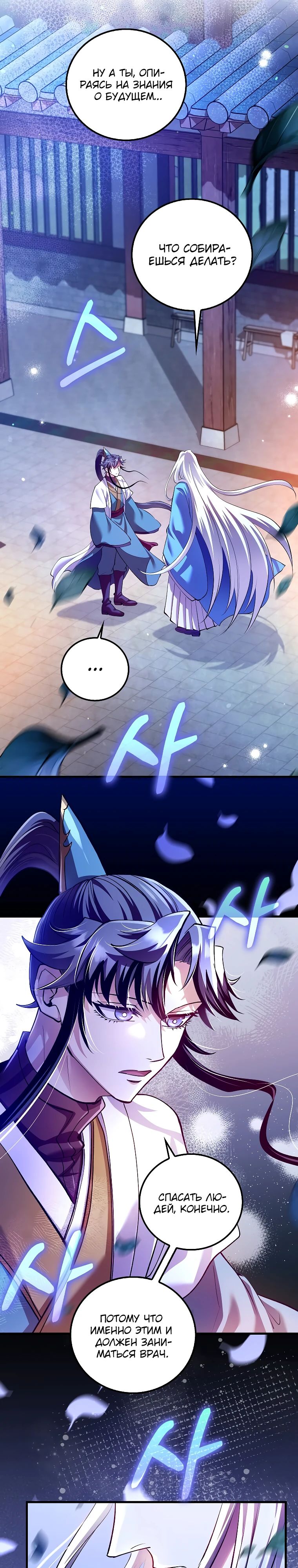 Манга Вторая жизнь хирурга - Глава 214 Страница 13