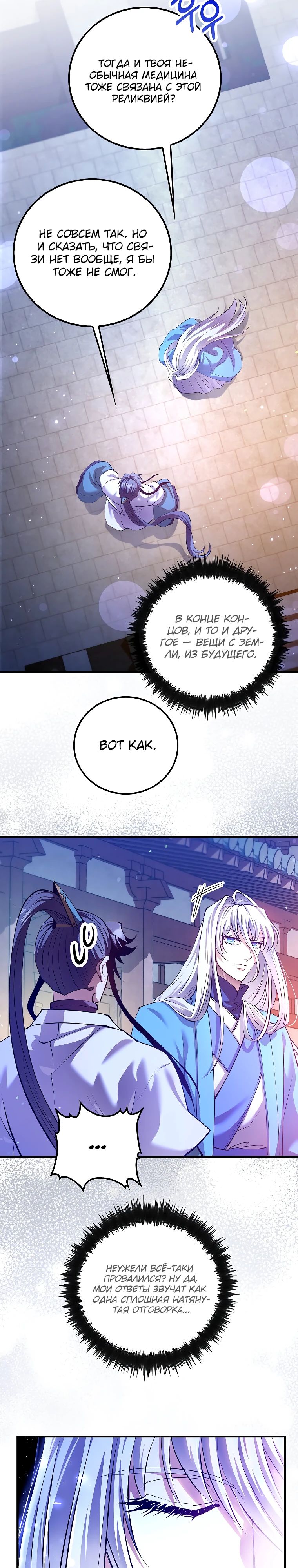 Манга Вторая жизнь хирурга - Глава 214 Страница 9