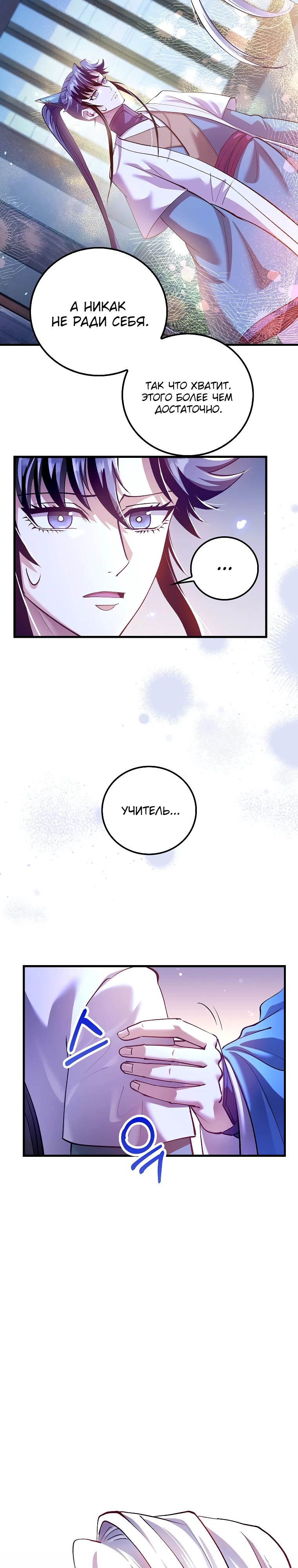 Манга Вторая жизнь хирурга - Глава 214 Страница 11