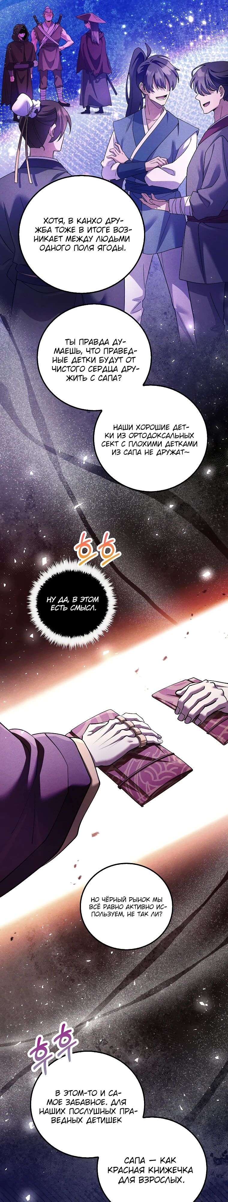 Манга Вторая жизнь хирурга - Глава 214 Страница 21