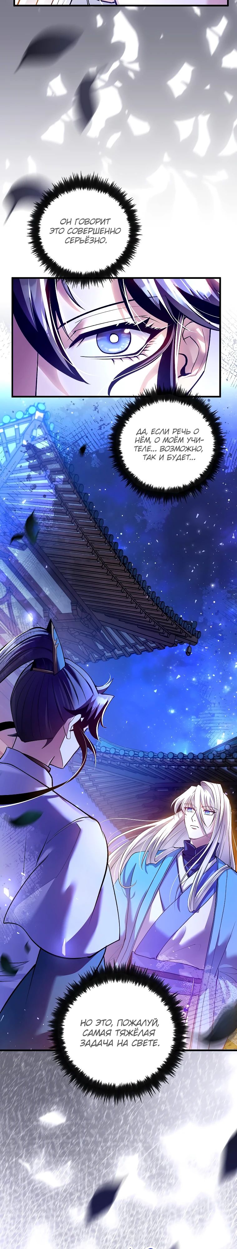 Манга Вторая жизнь хирурга - Глава 214 Страница 17