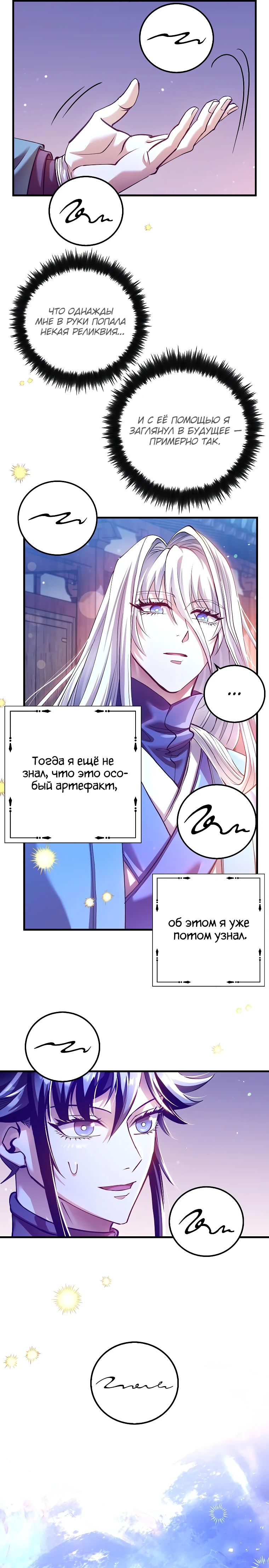 Манга Вторая жизнь хирурга - Глава 214 Страница 6