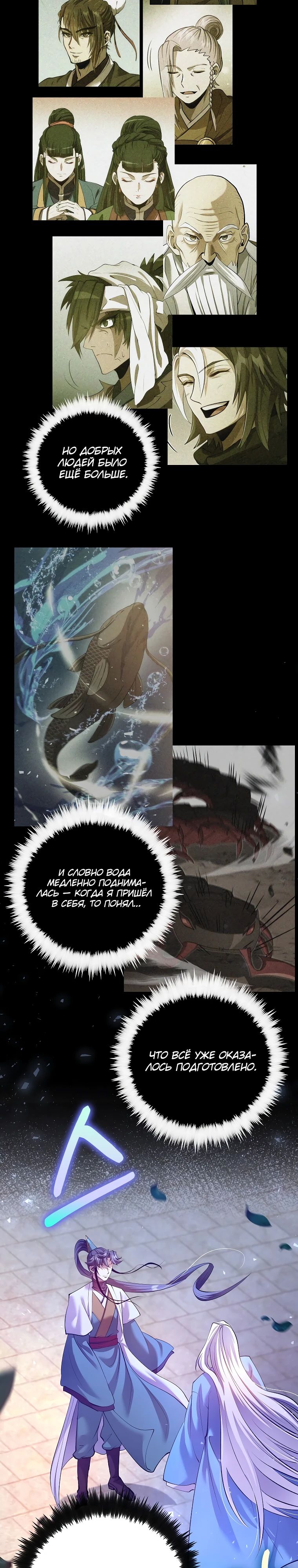 Манга Вторая жизнь хирурга - Глава 214 Страница 3