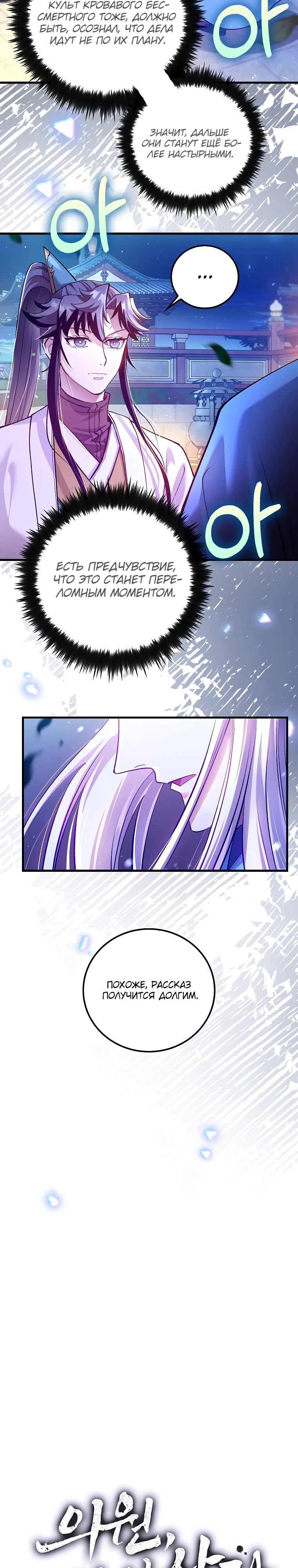 Манга Вторая жизнь хирурга - Глава 214 Страница 4