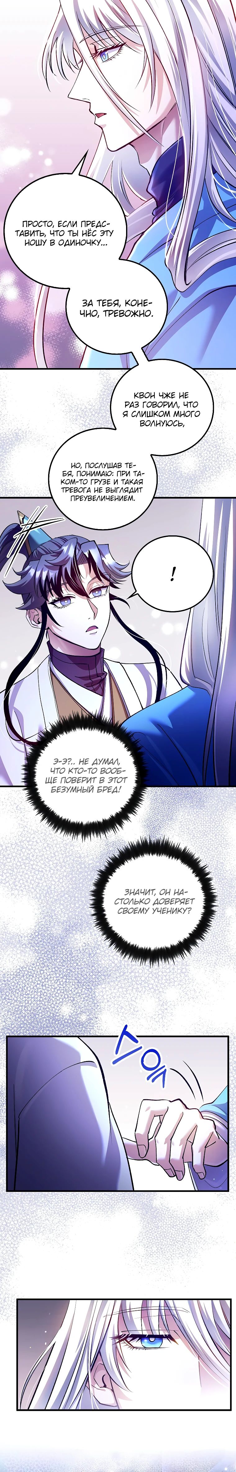 Манга Вторая жизнь хирурга - Глава 214 Страница 12