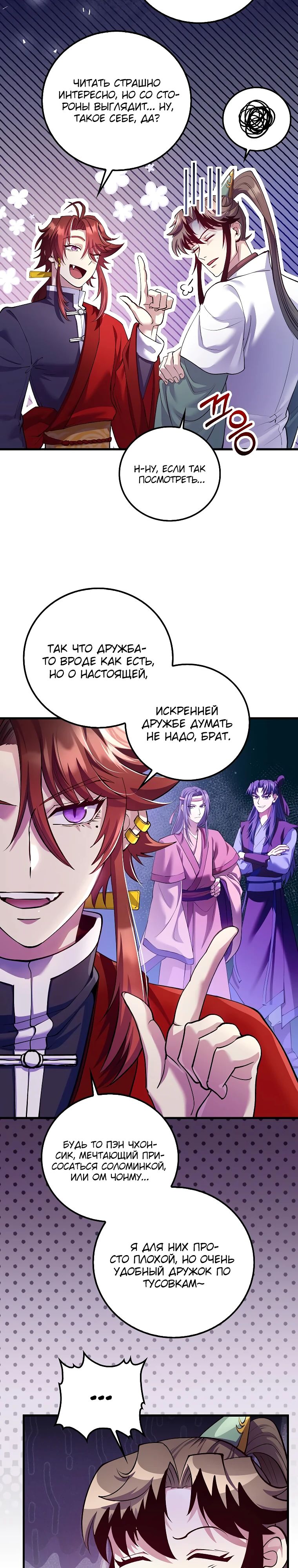 Манга Вторая жизнь хирурга - Глава 214 Страница 22