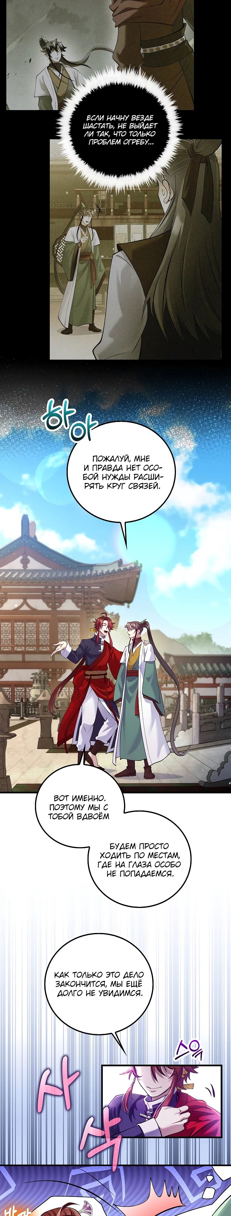 Манга Вторая жизнь хирурга - Глава 214 Страница 25