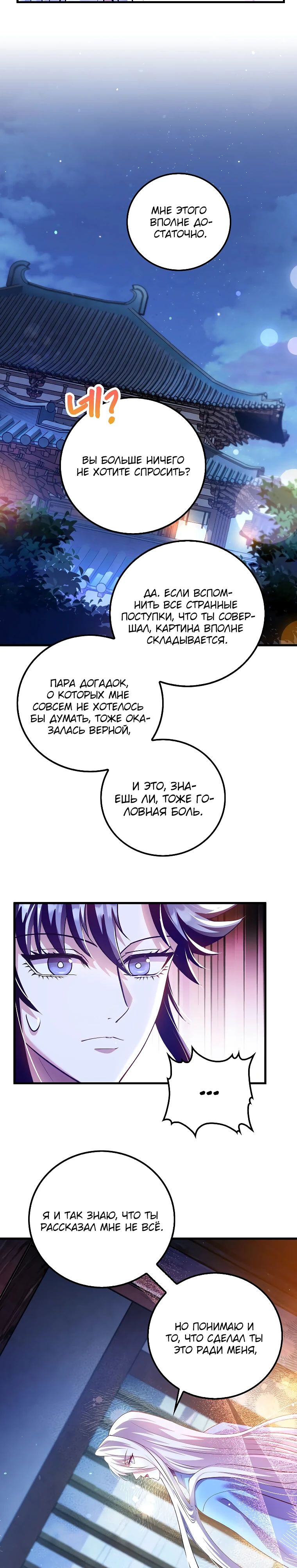 Манга Вторая жизнь хирурга - Глава 214 Страница 10