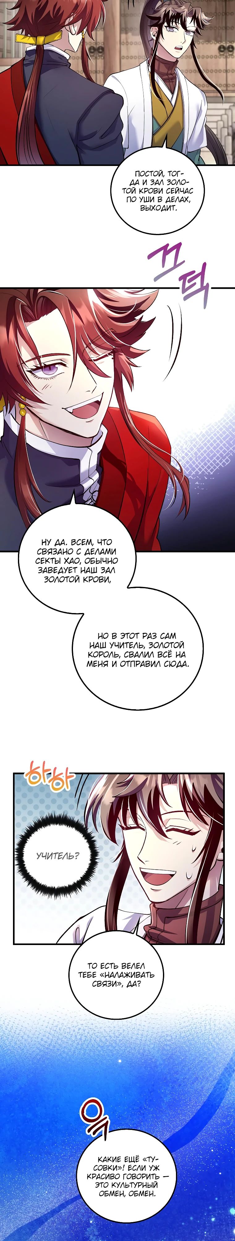 Манга Вторая жизнь хирурга - Глава 214 Страница 20