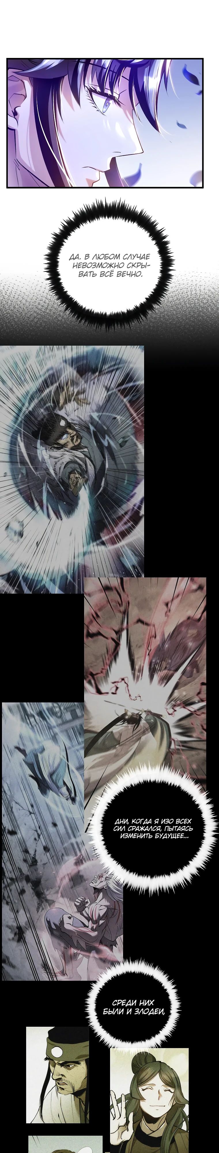 Манга Вторая жизнь хирурга - Глава 214 Страница 2