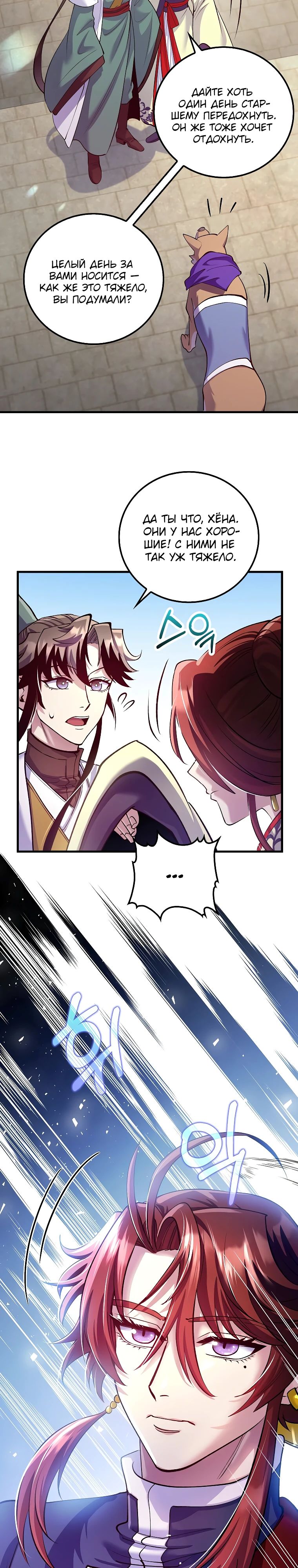 Манга Вторая жизнь хирурга - Глава 214 Страница 28