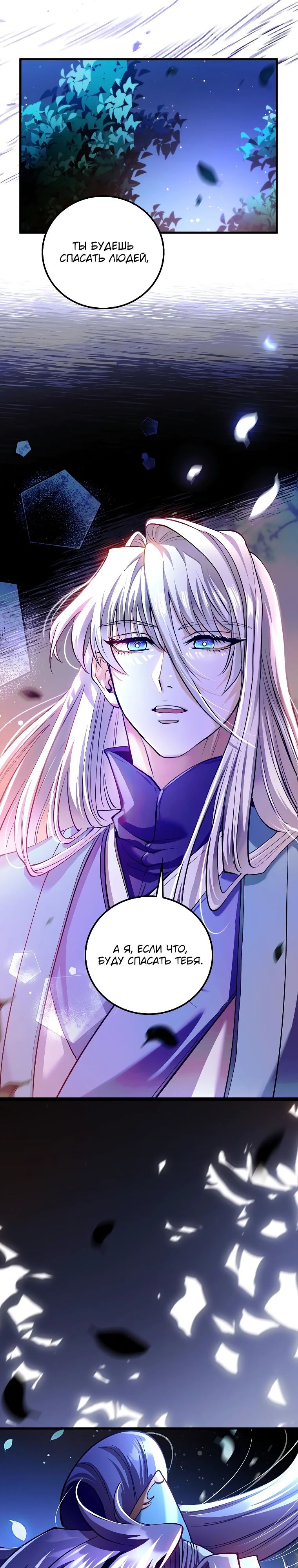 Манга Вторая жизнь хирурга - Глава 214 Страница 15