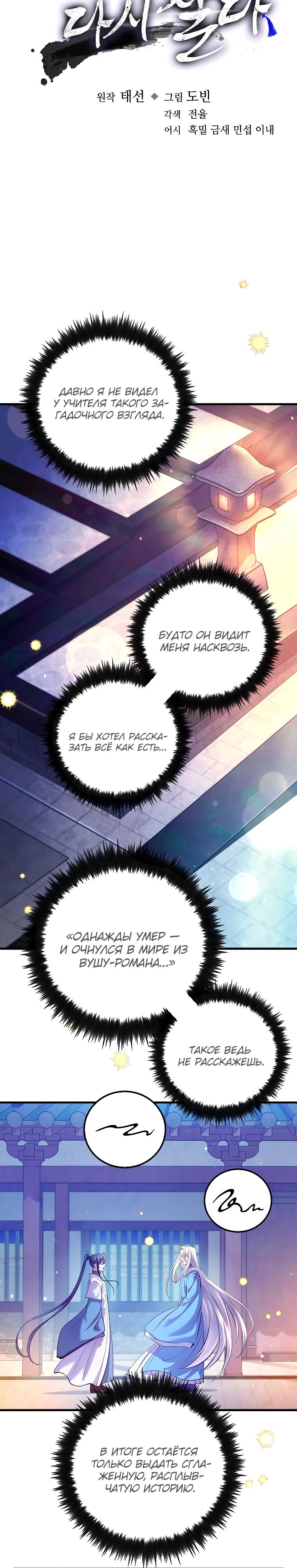 Манга Вторая жизнь хирурга - Глава 214 Страница 5