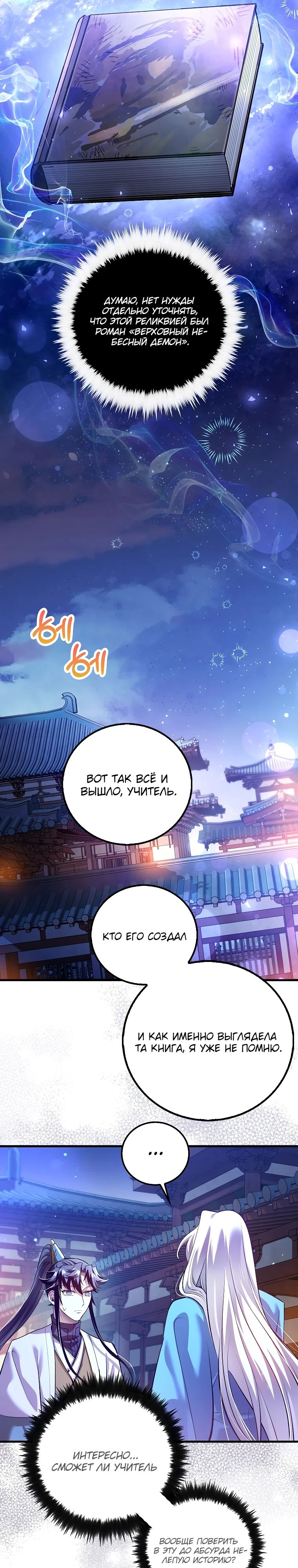 Манга Вторая жизнь хирурга - Глава 214 Страница 7