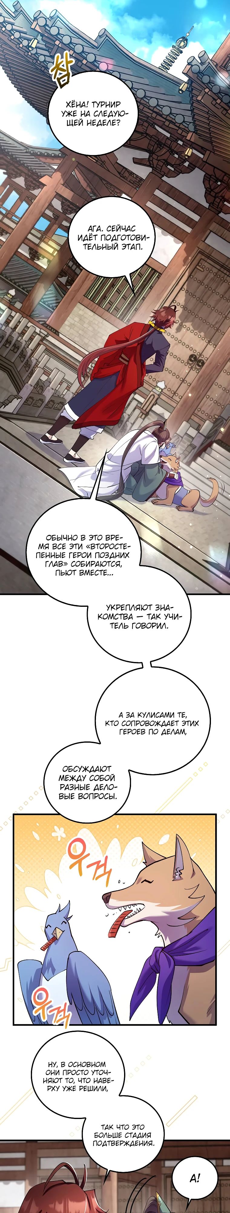 Манга Вторая жизнь хирурга - Глава 214 Страница 19