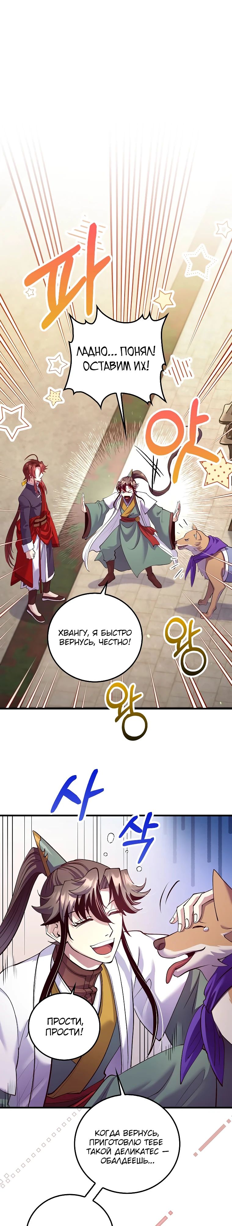 Манга Вторая жизнь хирурга - Глава 214 Страница 30