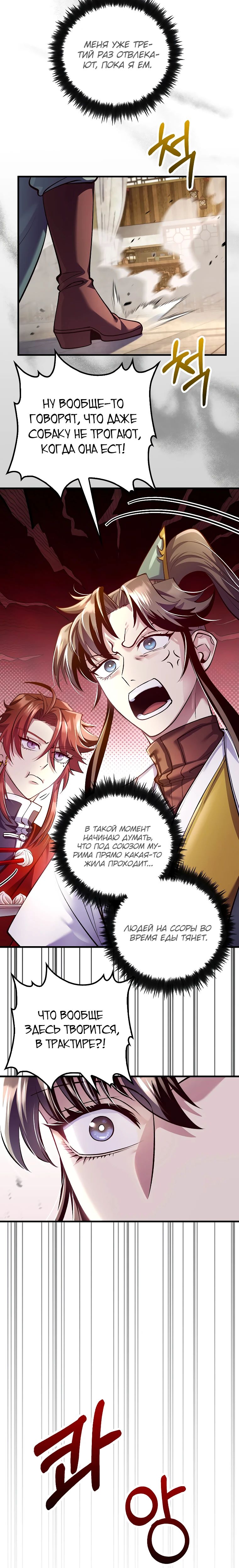 Манга Вторая жизнь хирурга - Глава 215 Страница 30