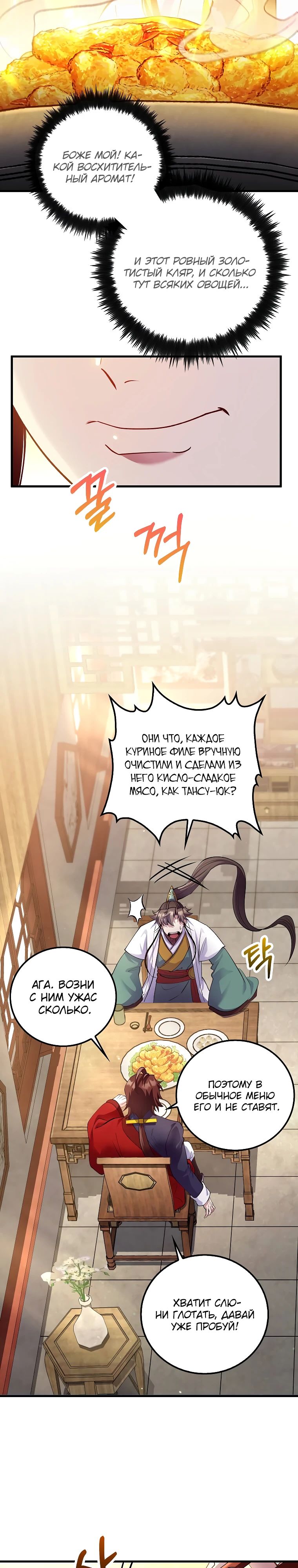 Манга Вторая жизнь хирурга - Глава 215 Страница 8