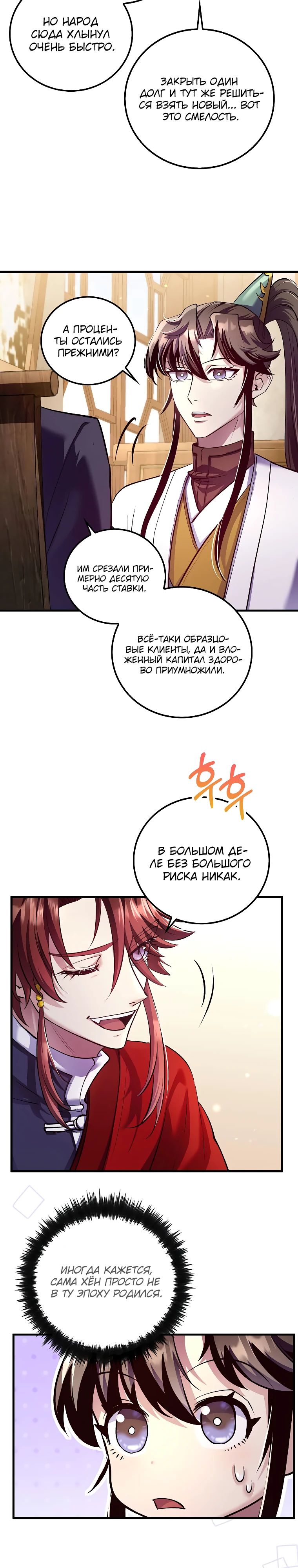 Манга Вторая жизнь хирурга - Глава 215 Страница 5