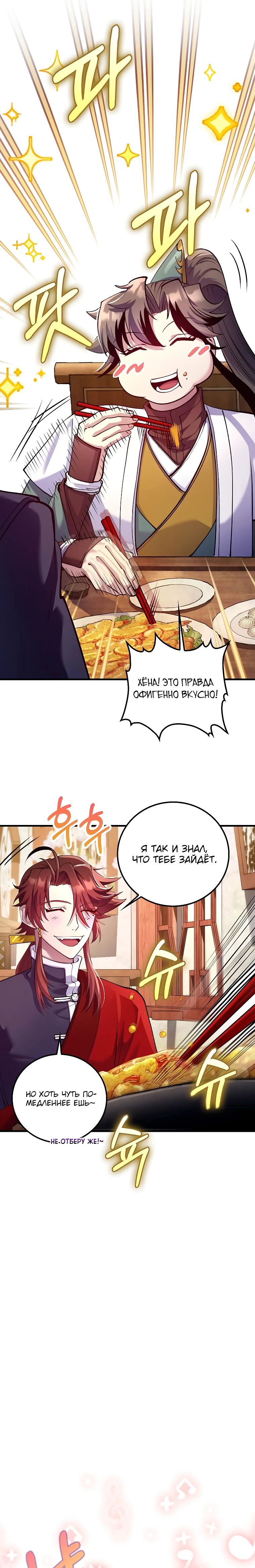 Манга Вторая жизнь хирурга - Глава 215 Страница 18