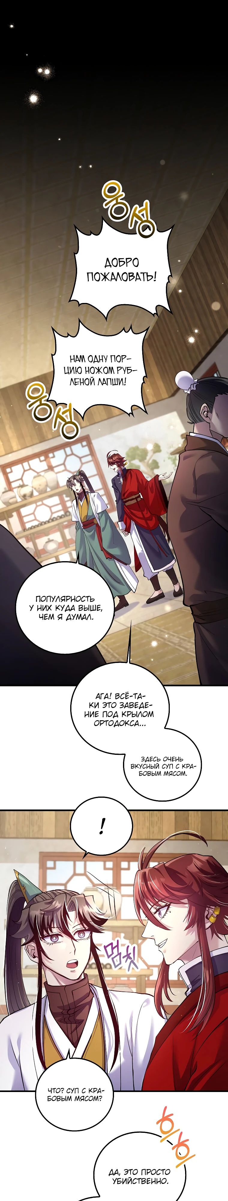 Манга Вторая жизнь хирурга - Глава 215 Страница 1