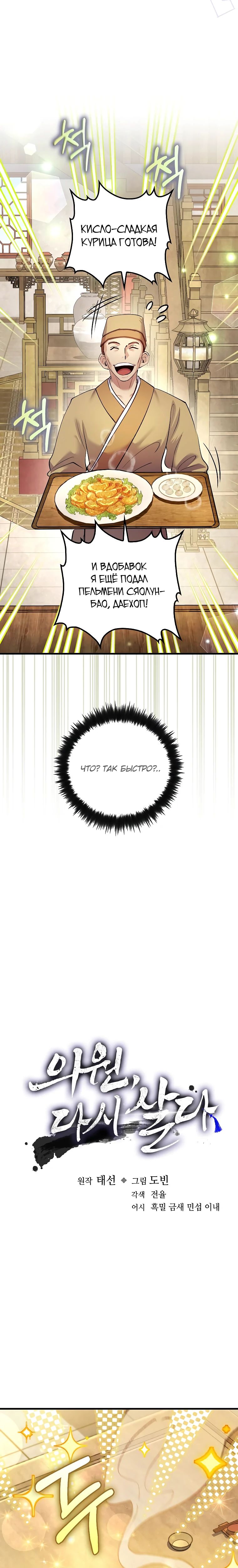 Манга Вторая жизнь хирурга - Глава 215 Страница 6