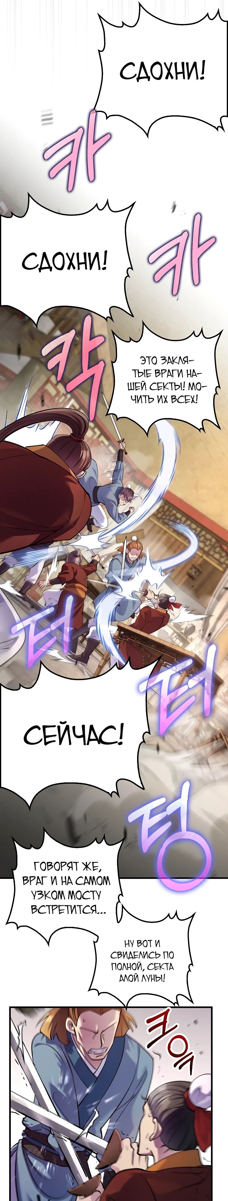 Манга Вторая жизнь хирурга - Глава 215 Страница 31