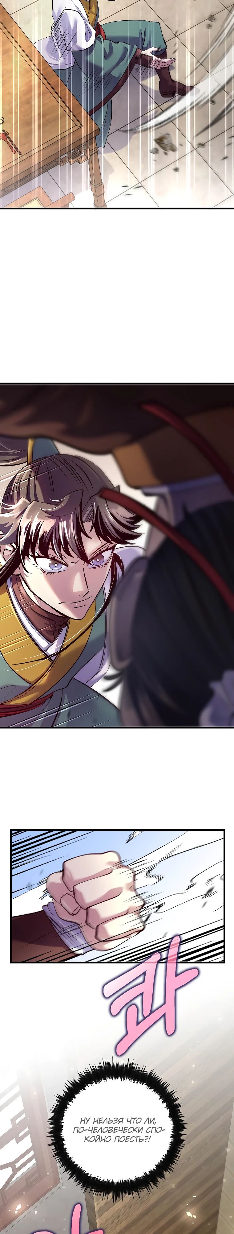 Манга Вторая жизнь хирурга - Глава 215 Страница 26