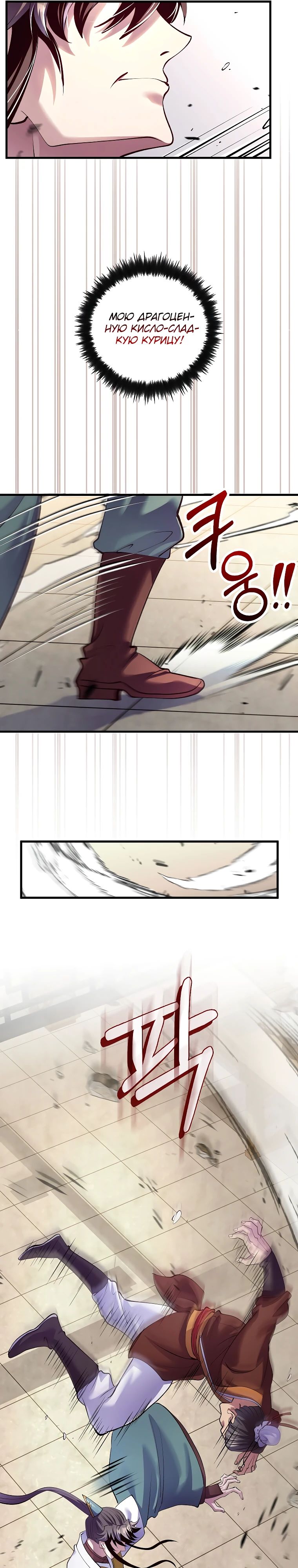 Манга Вторая жизнь хирурга - Глава 215 Страница 25