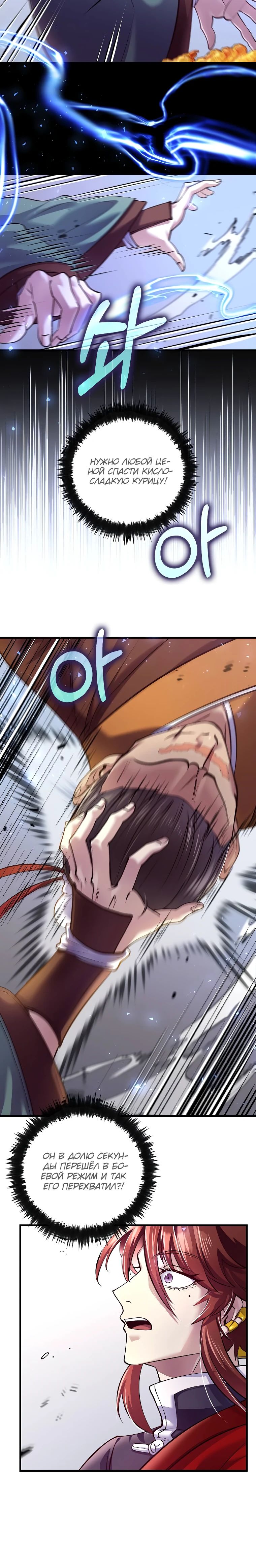 Манга Вторая жизнь хирурга - Глава 215 Страница 24