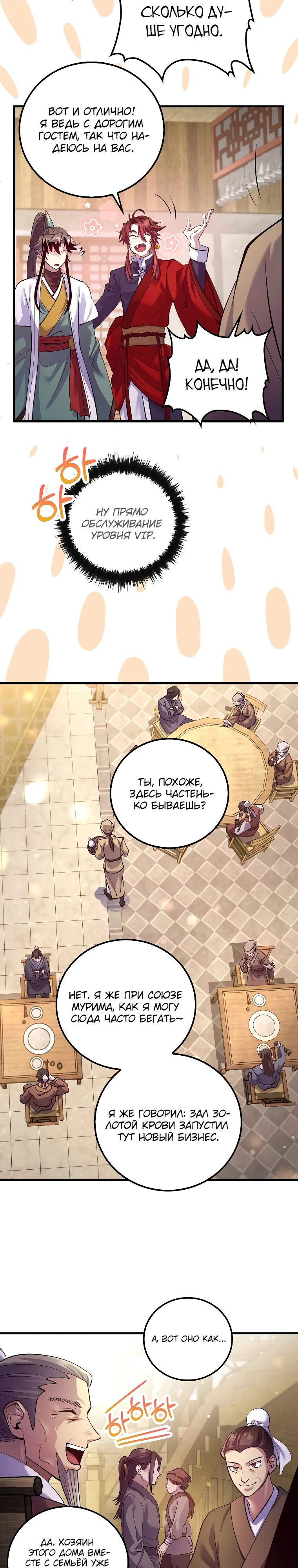 Манга Вторая жизнь хирурга - Глава 215 Страница 3