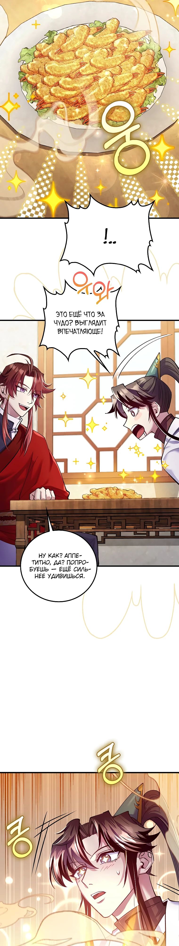 Манга Вторая жизнь хирурга - Глава 215 Страница 7