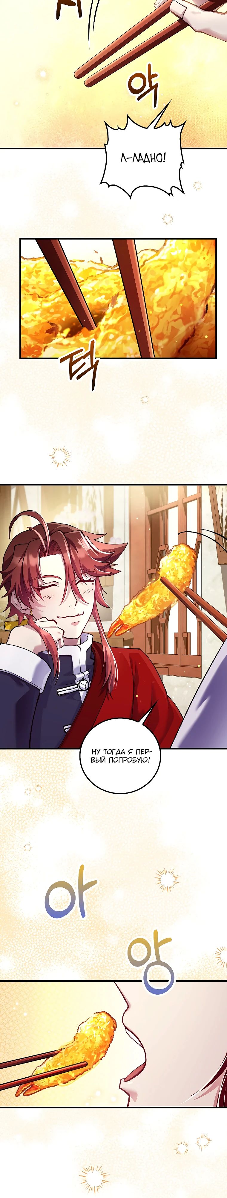 Манга Вторая жизнь хирурга - Глава 215 Страница 9