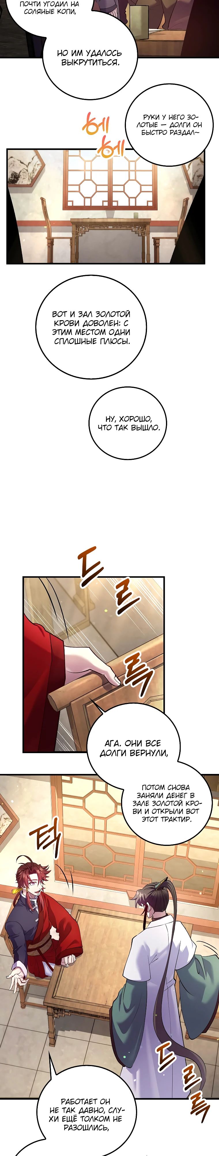 Манга Вторая жизнь хирурга - Глава 215 Страница 4