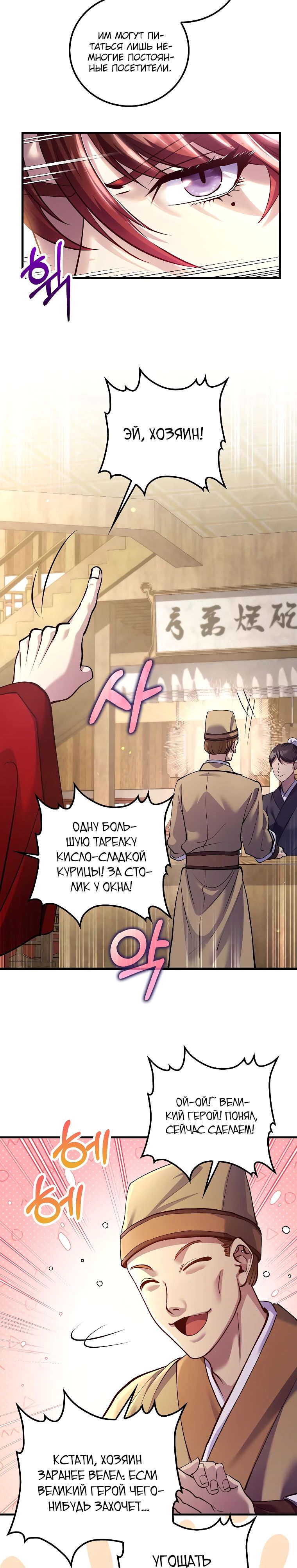 Манга Вторая жизнь хирурга - Глава 215 Страница 2