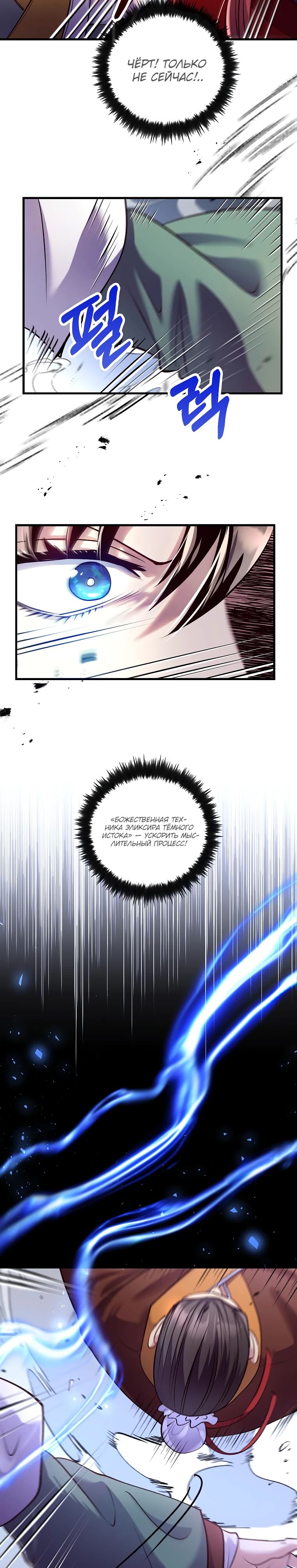 Манга Вторая жизнь хирурга - Глава 215 Страница 23