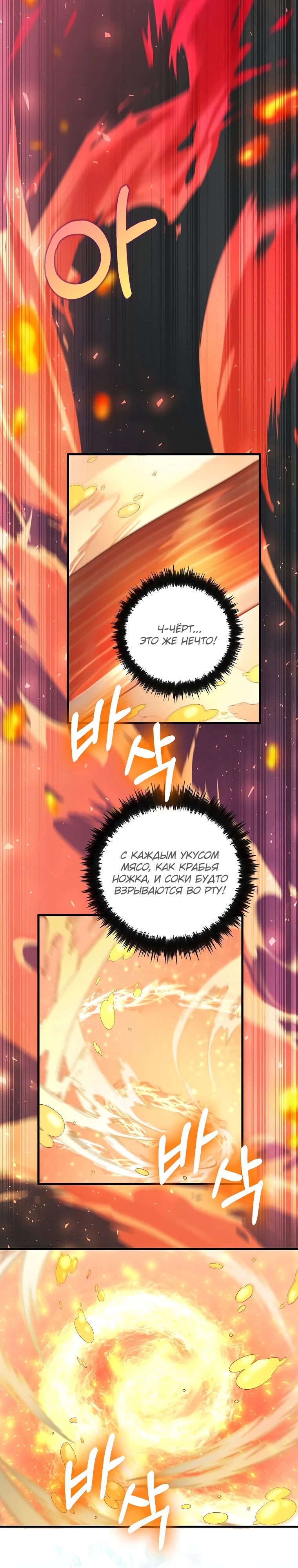 Манга Вторая жизнь хирурга - Глава 215 Страница 13