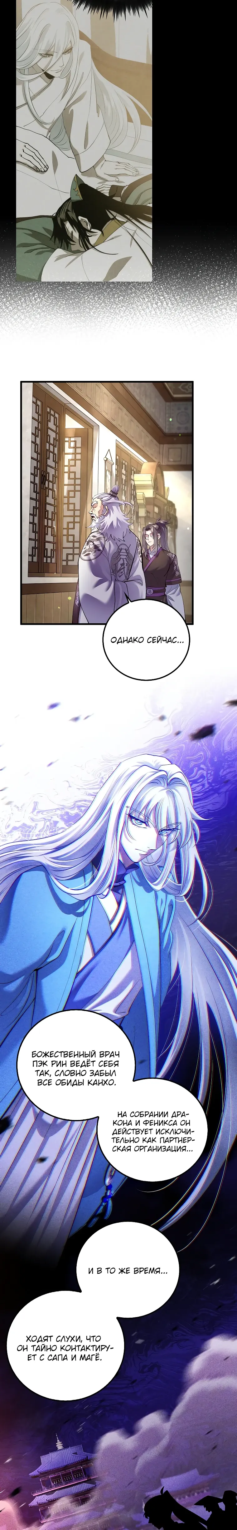 Манга Вторая жизнь хирурга - Глава 216 Страница 18