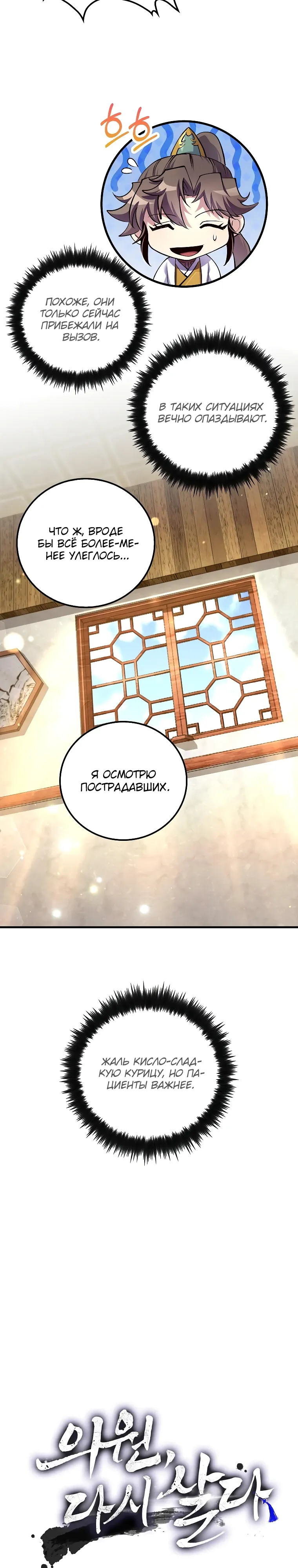 Манга Вторая жизнь хирурга - Глава 216 Страница 9