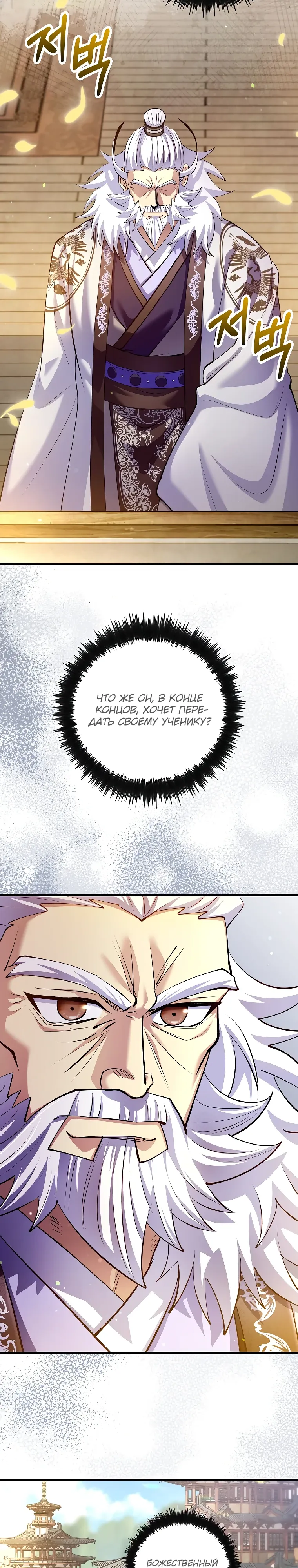 Манга Вторая жизнь хирурга - Глава 216 Страница 21