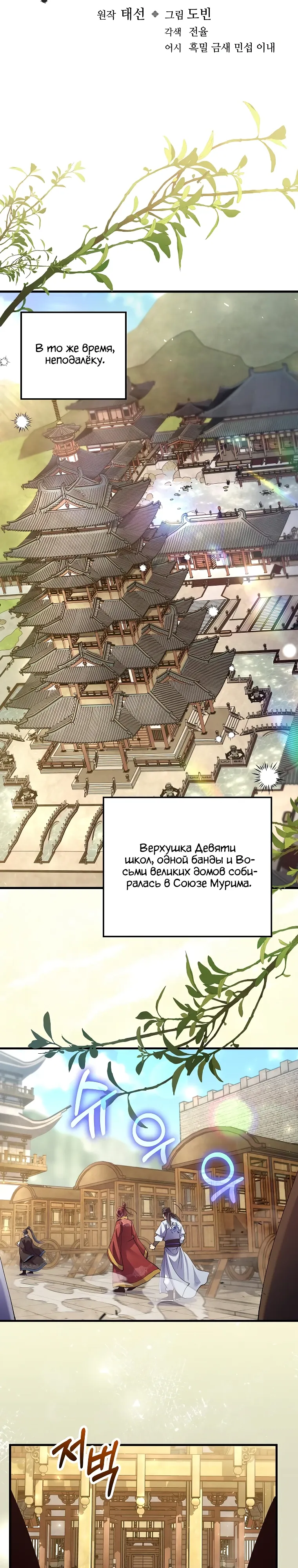 Манга Вторая жизнь хирурга - Глава 216 Страница 10