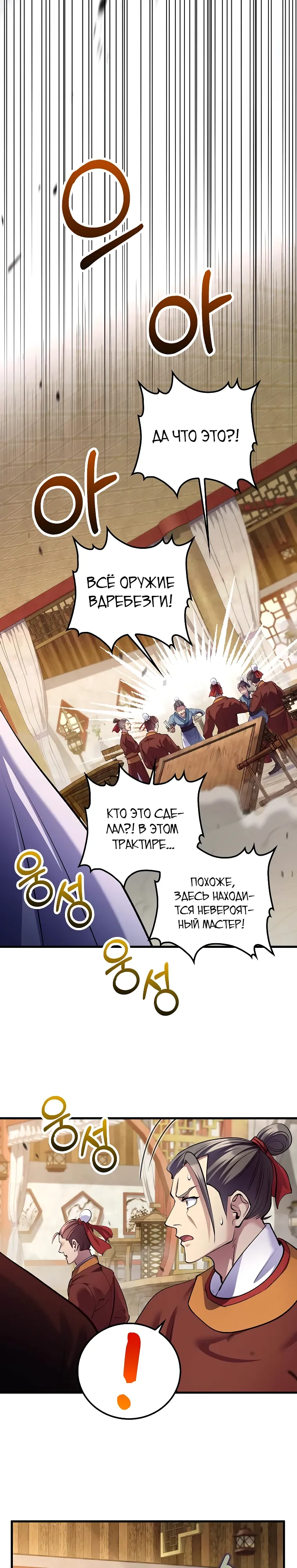 Манга Вторая жизнь хирурга - Глава 216 Страница 3