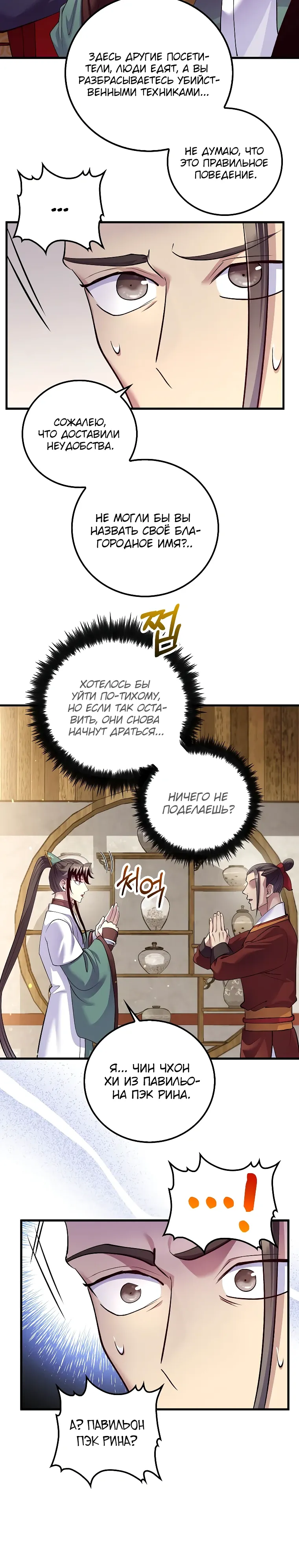 Манга Вторая жизнь хирурга - Глава 216 Страница 6