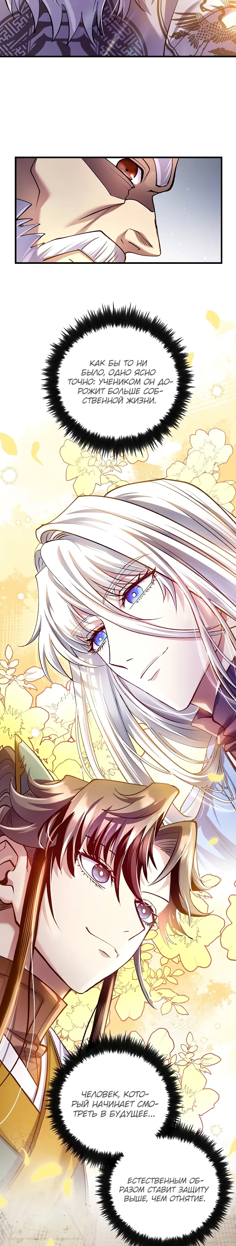 Манга Вторая жизнь хирурга - Глава 216 Страница 20