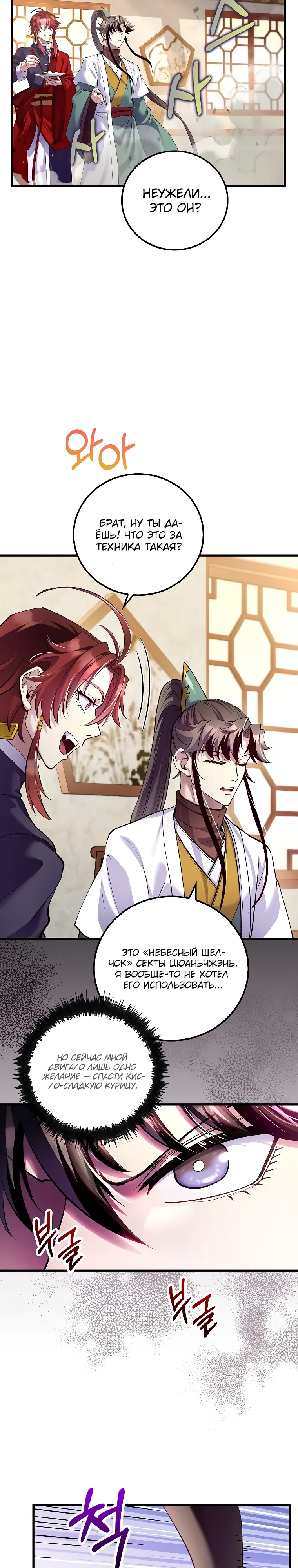 Манга Вторая жизнь хирурга - Глава 216 Страница 4