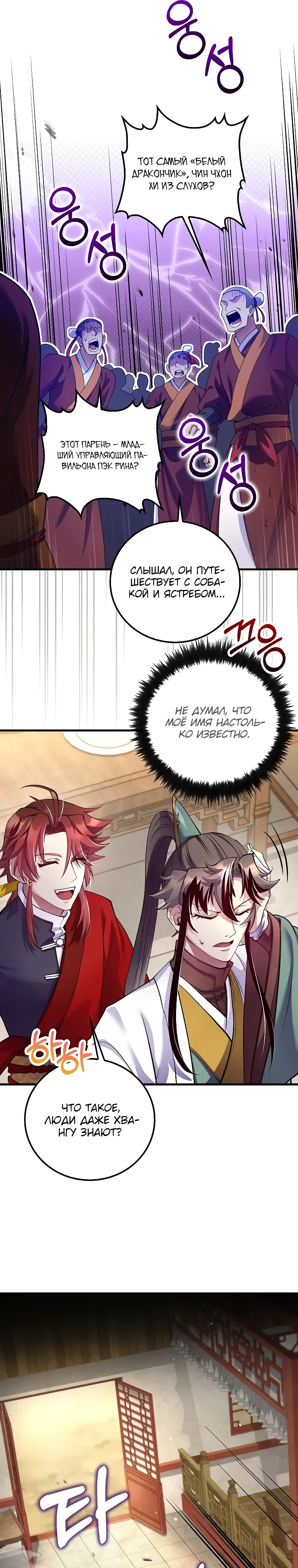 Манга Вторая жизнь хирурга - Глава 216 Страница 7