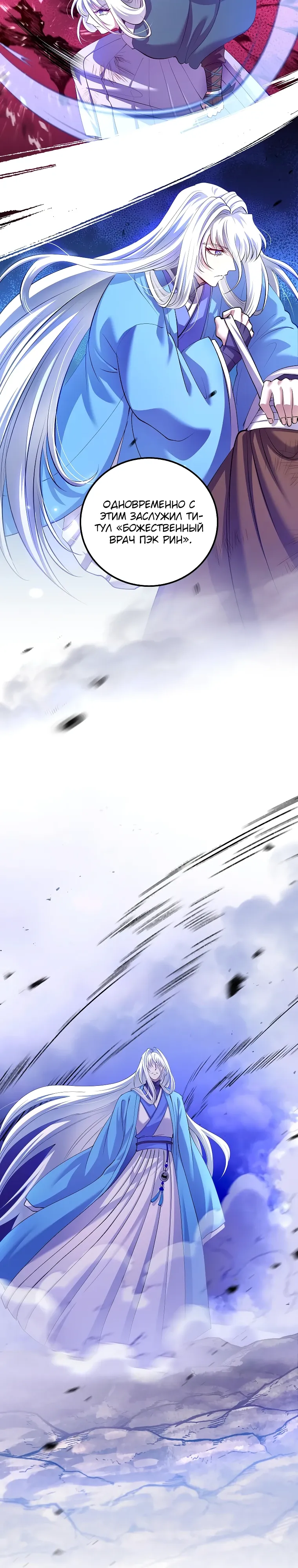 Манга Вторая жизнь хирурга - Глава 216 Страница 15